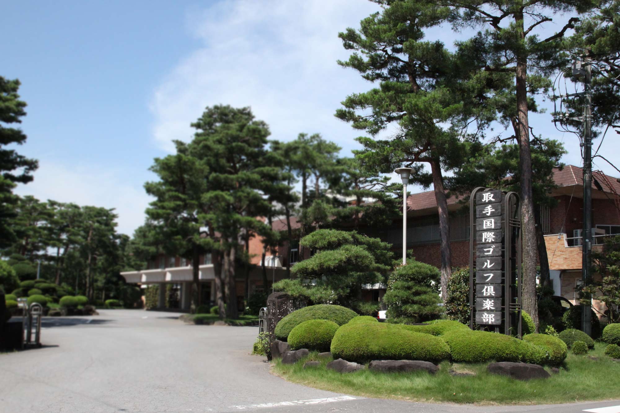 取手 国際 ゴルフ 倶楽部